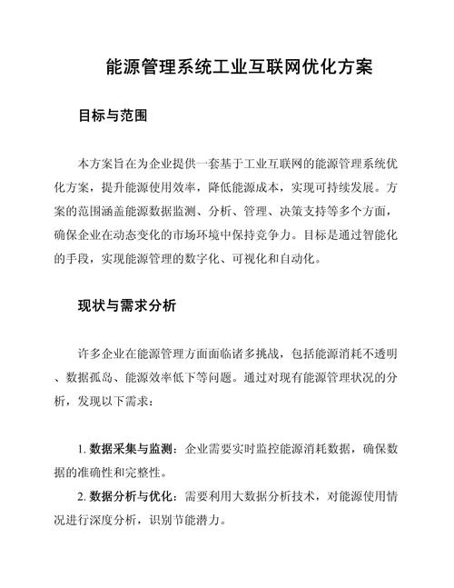 企业能源管理优化方案？(实战案例提升效率降成本)