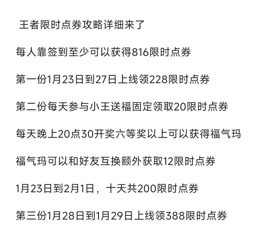 王者荣耀限时点券怎么获得？3招技巧快速赚取点券！