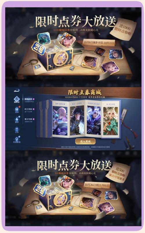 王者荣耀限时点券怎么获得？3招技巧快速赚取点券！