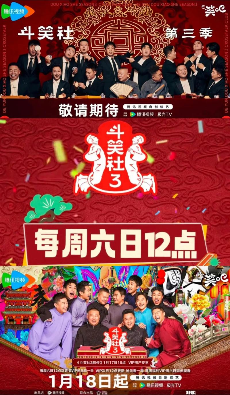 德云斗笑社播出平台是哪里？完整版都在腾讯