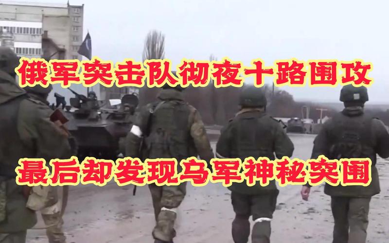俄军突击队彻夜十路围攻如何应对(分享三点防御实用策略)