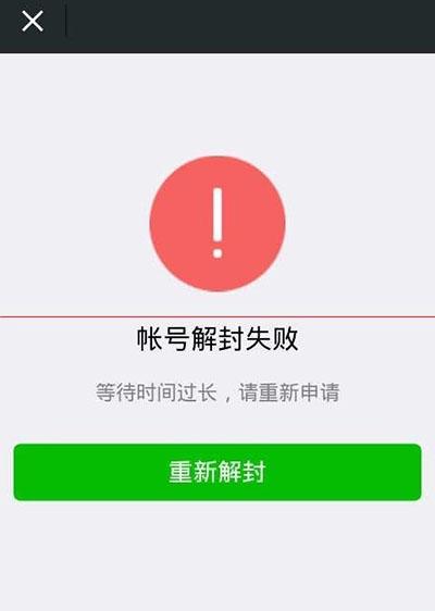 微信解封后验证失败怎么回事？(常见原因和避坑指南)