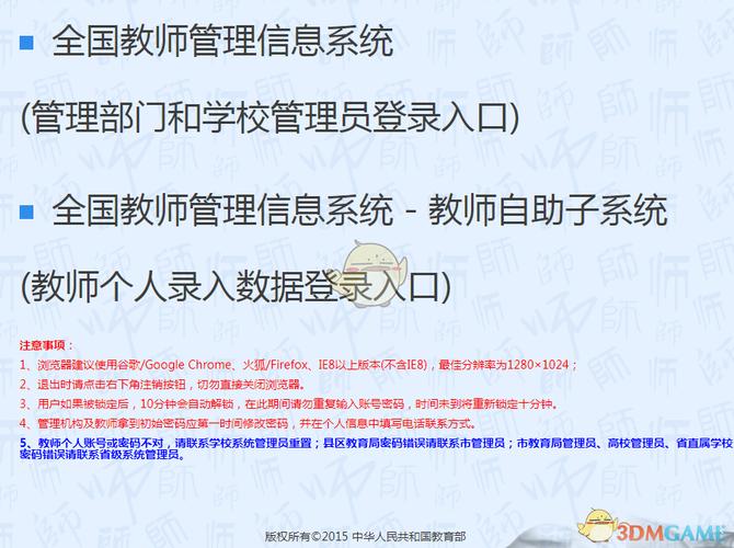 全国教师登录系统使用指南？新手必备操作手册！