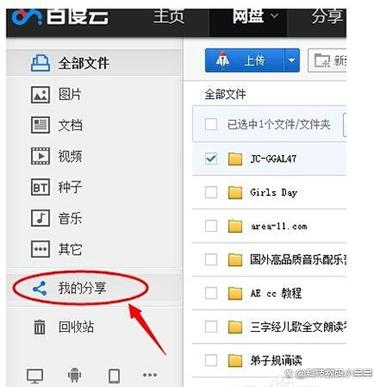 百度云盘文件怎么分享？一键链接超方便