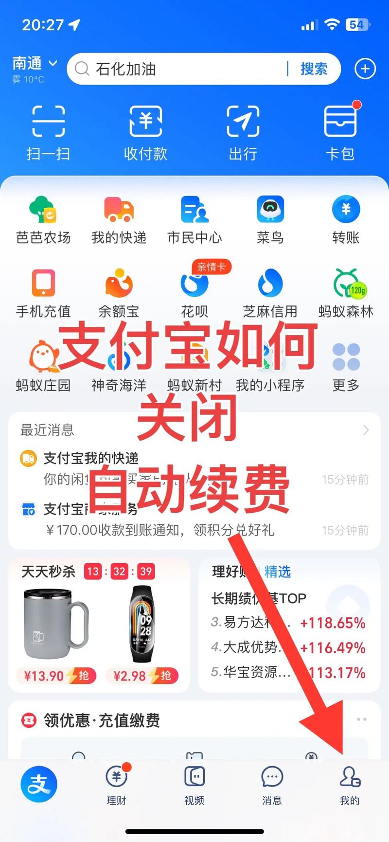 支付宝自动续费怎么取消最快？(3分钟教程手把手教你完成！)