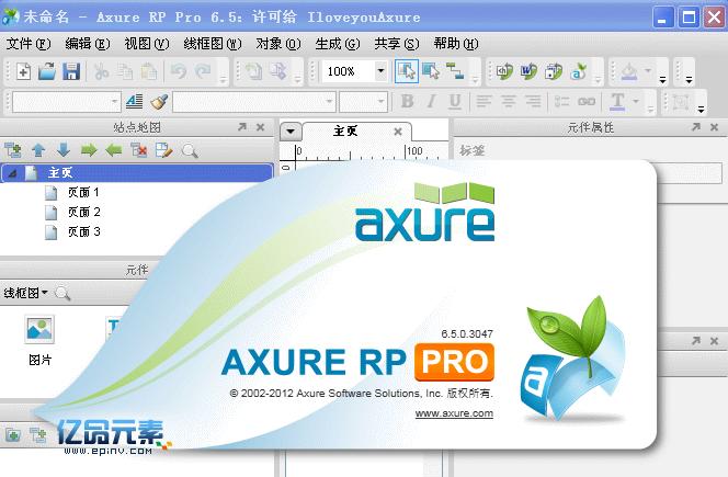 axure rp pro 6.5使用教程入门(简单操作掌握步骤)