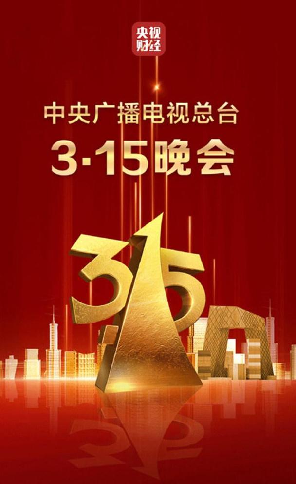 2020年315晚会与2021年对比！延期后变化真不少