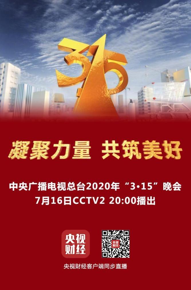 2020年315晚会与2021年对比！延期后变化真不少