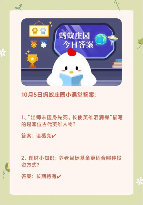 10月5日蚂蚁庄园答案大放送？收藏这个快速参考指南