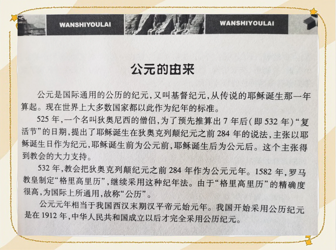 目前世界纪元的方法是以什么为标准？资深解读这5个关键细节！