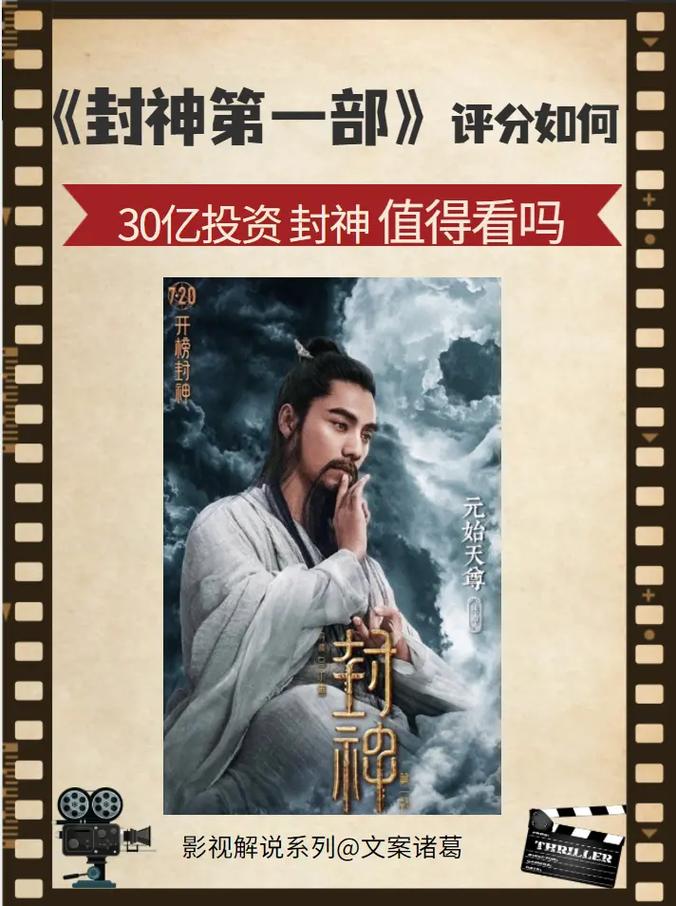 封神投资30亿回本难？观众究竟买不买账看这几点