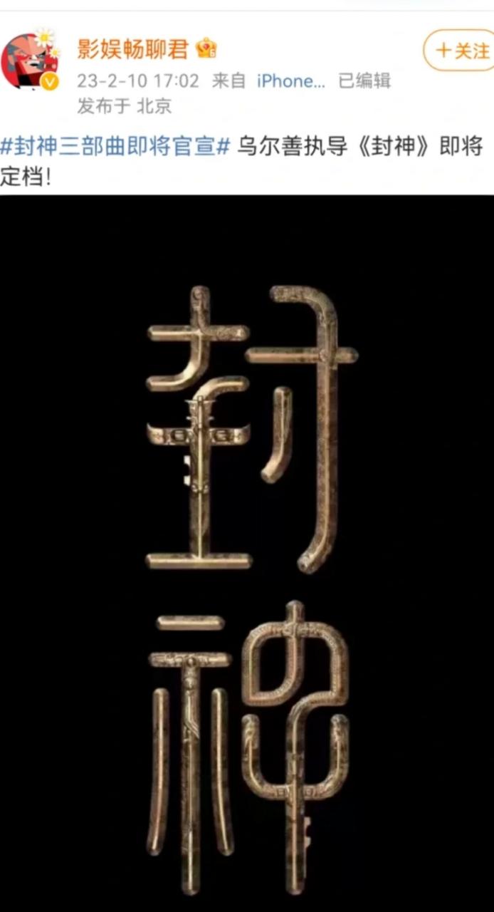 封神投资30亿回本难？观众究竟买不买账看这几点