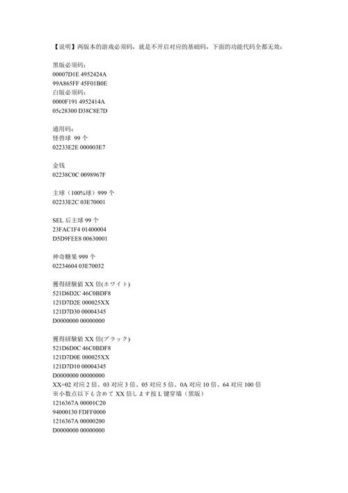 口袋妖怪黑白金手指代码安全吗？修改前必看的注意事项！