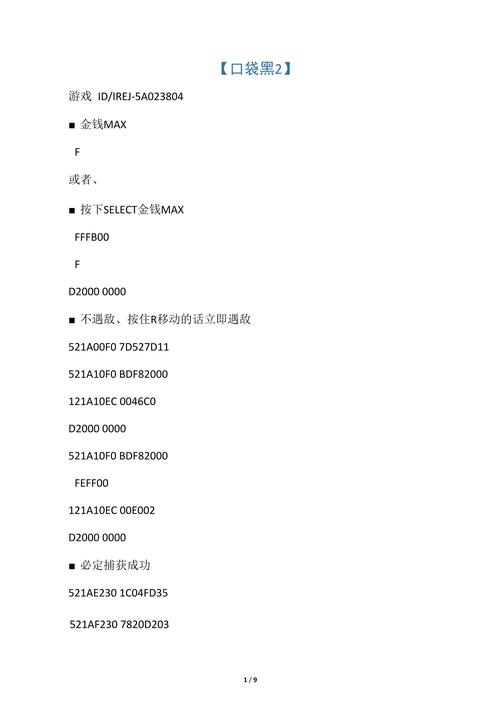 口袋妖怪黑白金手指代码安全吗?修改前必看的注意事项!