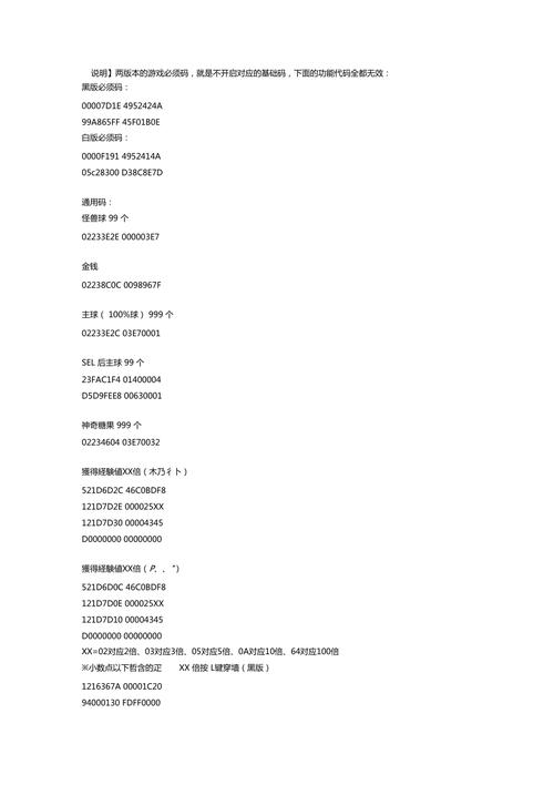 口袋妖怪黑白金手指代码安全吗?修改前必看的注意事项!