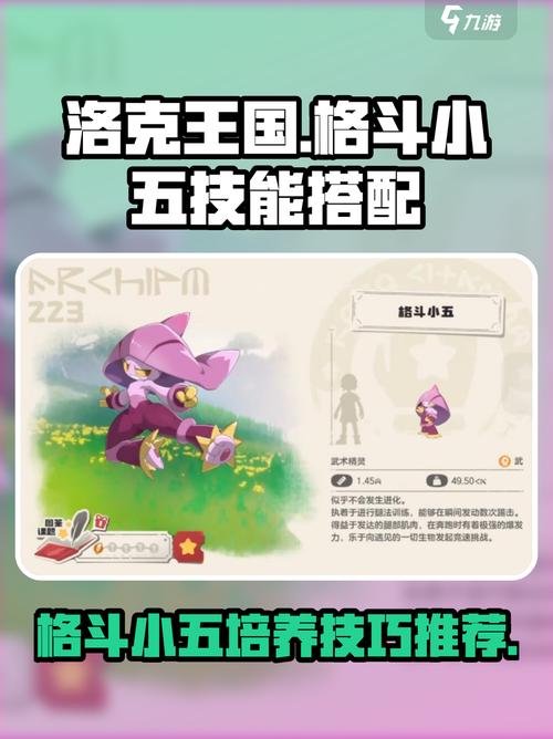 洛克王国格斗小五怎么得全攻略(图文步骤带你飞)