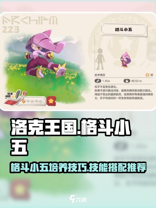 洛克王国格斗小五怎么得全攻略(图文步骤带你飞)