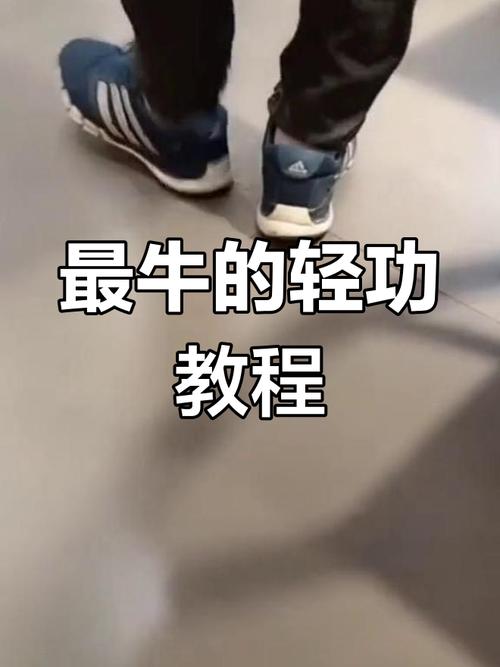 如何体验轻功高手走路的感觉？新手也能快速上手方法！