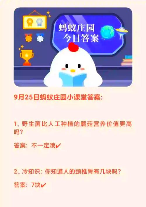 9月15日蚂蚁庄园题目答案来了，这样答轻松全对！