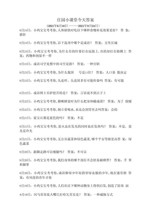 庄园小课堂今日正确答案在哪找？一分钟快速获取不迷路！