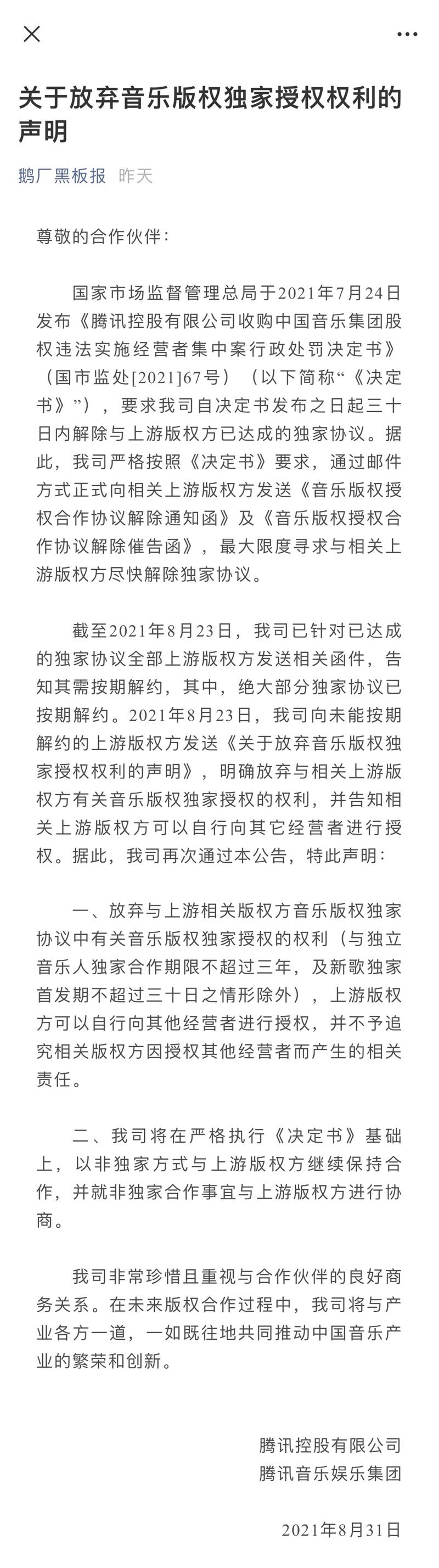 腾讯放弃音乐版权独家授权权利后怎么选？优质音乐平台推荐！