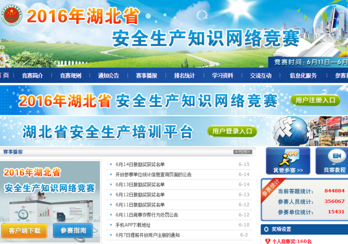 湖北安全生产网络竞赛在哪答题？手机电脑都能参赛真方便！