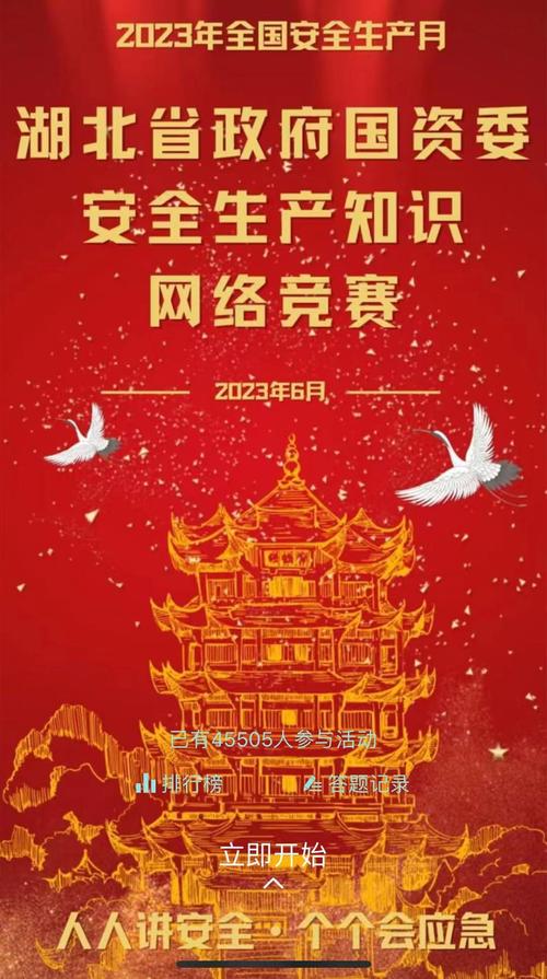 湖北安全生产网络竞赛在哪答题？手机电脑都能参赛真方便！