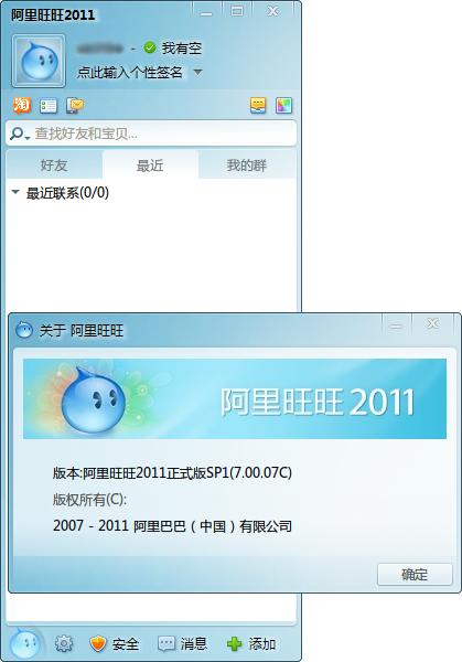 阿里旺旺2011买家版怎么下载？完整安装步骤一次教会！