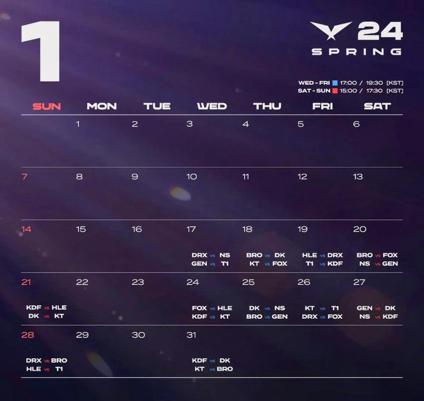 lck春季赛赛程2023什么时候开始？详细开赛时间揭秘！