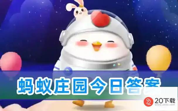 2023年蚂蚁庄园今日答案哪里找？这三个方法免费得！