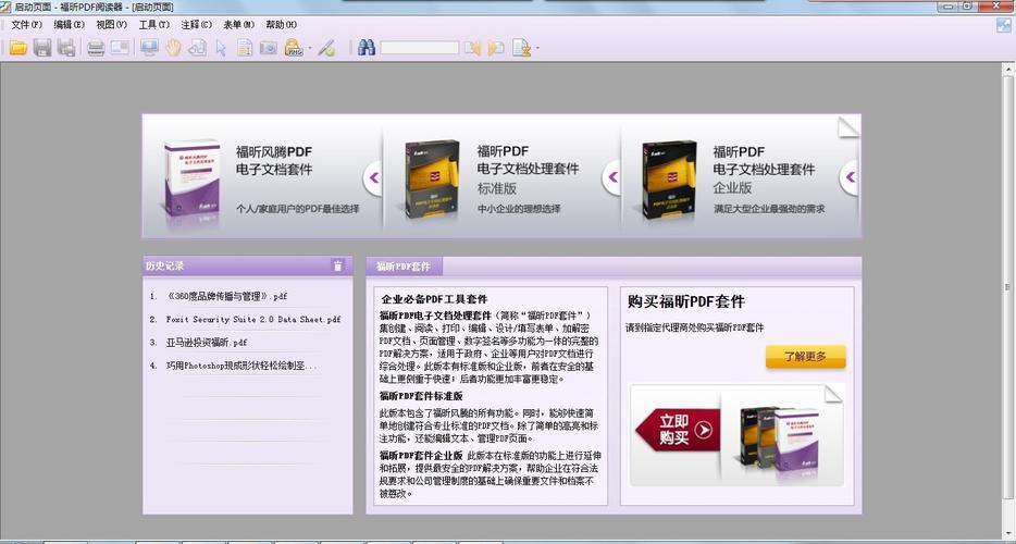 foxit reader 3.0下载地址哪里找？官方靠谱站点推荐！