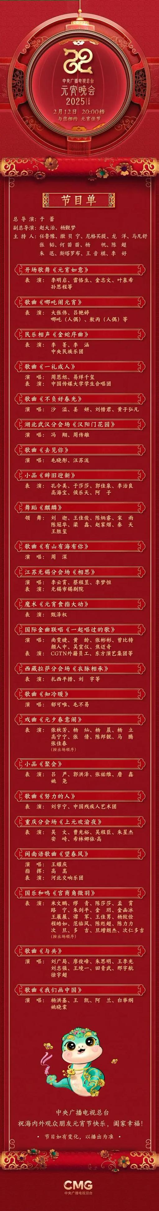 央视元宵晚会节目单2021出炉！明星阵容抢先看名单