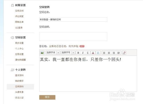QQ空间签名档怎么设置？新手必看步骤图解教程！