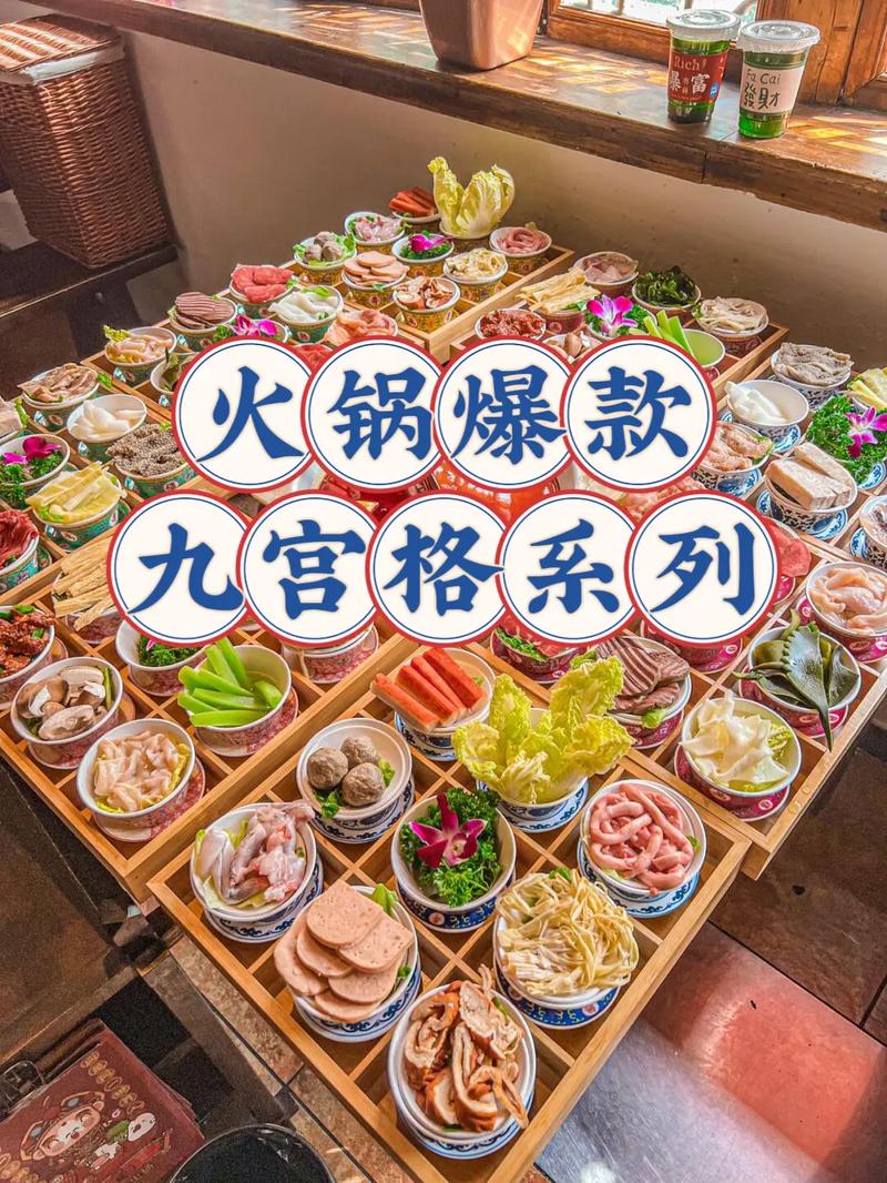 火锅里的九宫格是区分辣度的吗？新手必知实用小贴士！