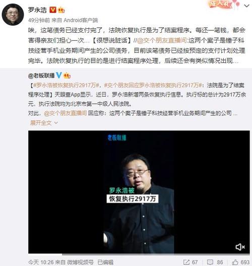 罗永浩回应被恢复执行2900万怎么回事？内幕解读来了！