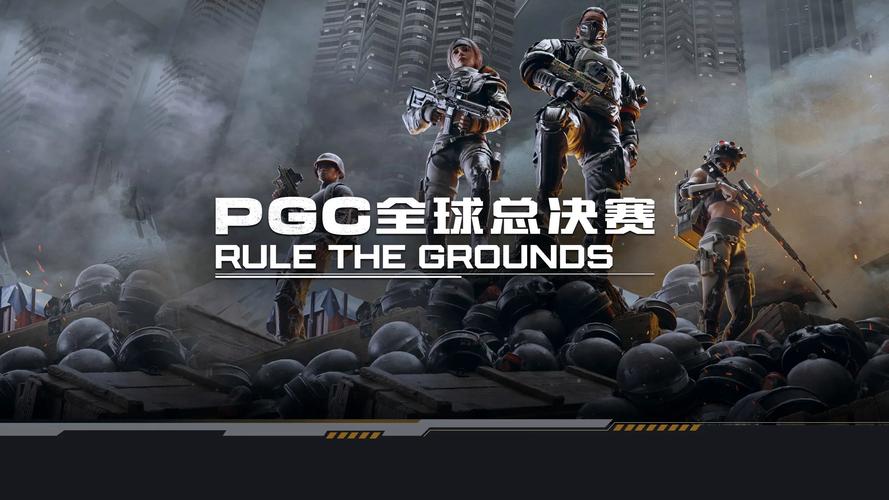 pgc全球总决赛2022怎么追？(粉丝必看全程回顾指南！)