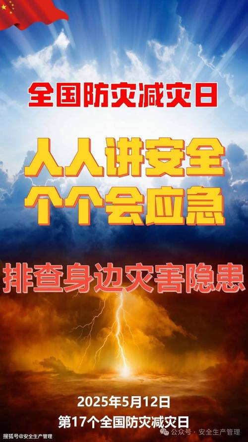 全国防灾减灾日具体是哪一天？快速查日期小贴士