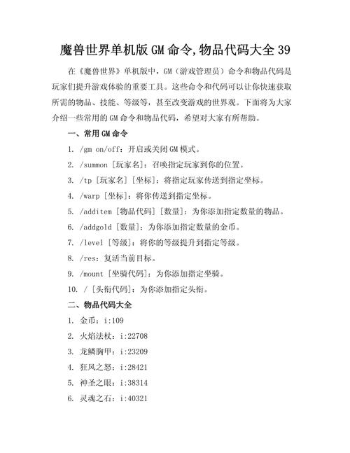 魔兽世界单机版gm命令列表哪里找？靠谱出处推荐分享！