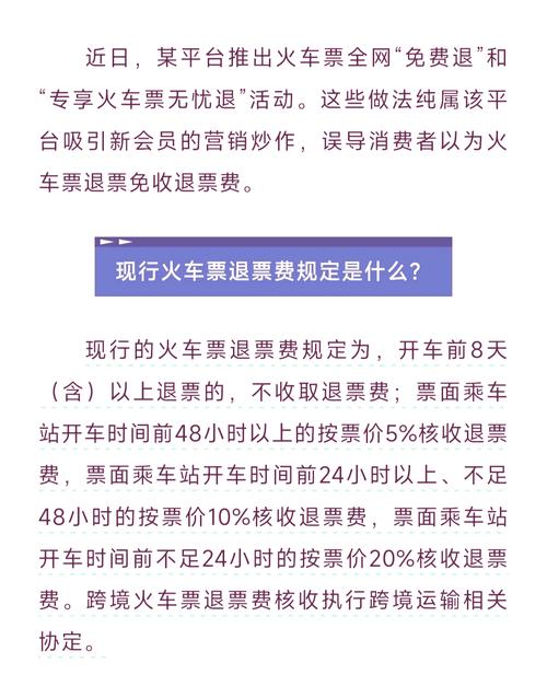 火车票退票手续费新规定2022有哪些变化？新规省钱方法详解！