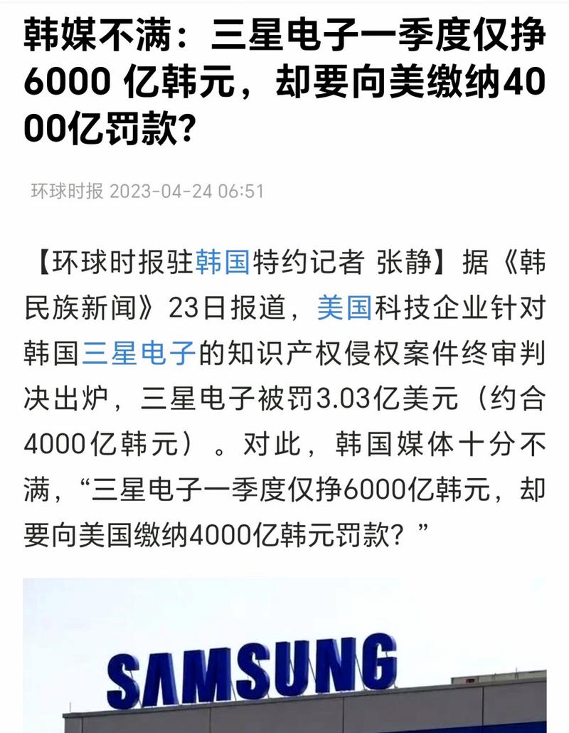 三星电子被美罚款4000亿韩元 事件真相(揭秘原因和后续影响)