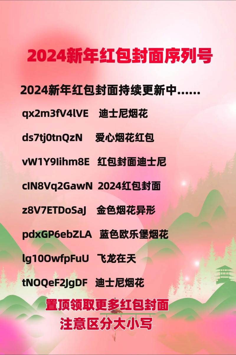 红包封面的领取序列号大全2023靠不靠谱？(内行揭秘避免踩坑)