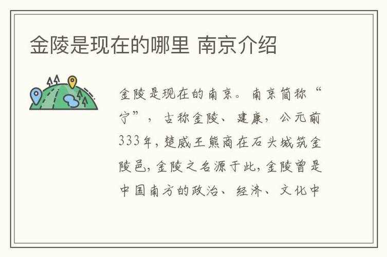 古称金陵是现在的哪座城市？旅游必去原因盘点！