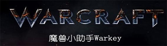 魔兽小助手warkey好用吗？实测自动施法智能操作功能