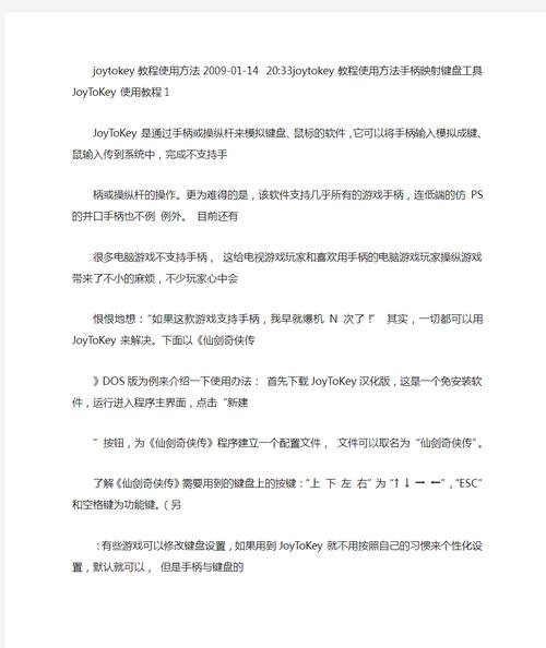 joytokey.exe效果怎么样？真实用户评测优缺点！