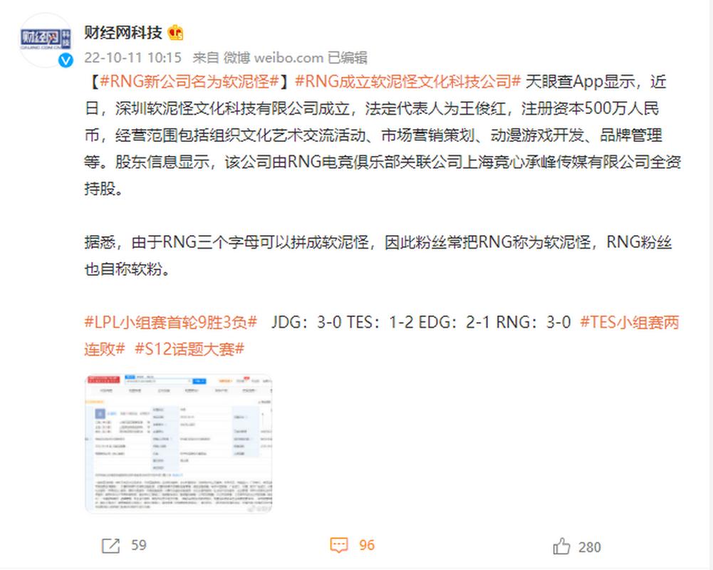 RNG新公司软泥怪是干啥的？资深粉丝为你爆料内情！