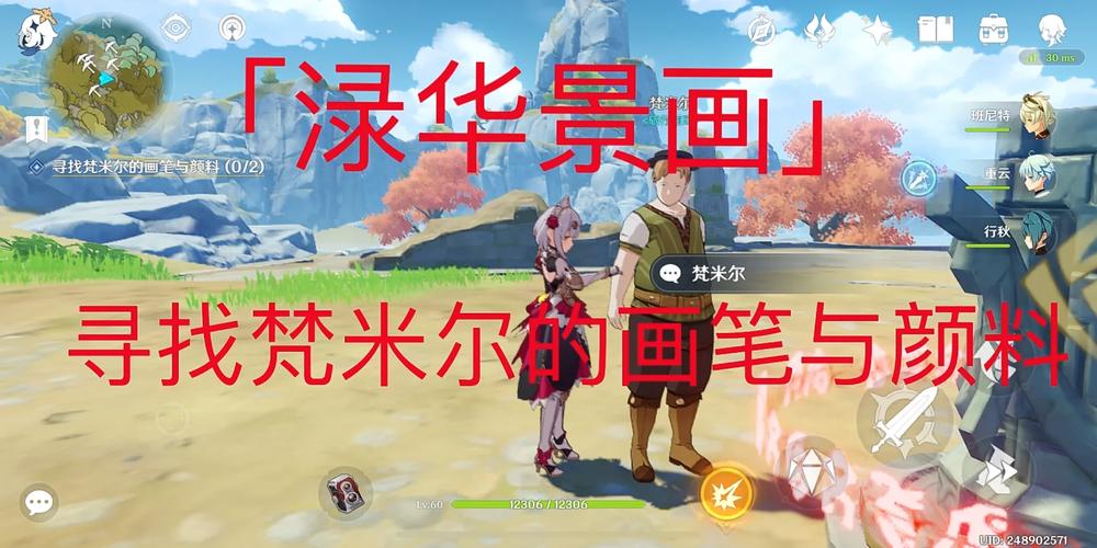 原神梵米尔的画笔与颜料怎么获得？快速定位方法揭秘！