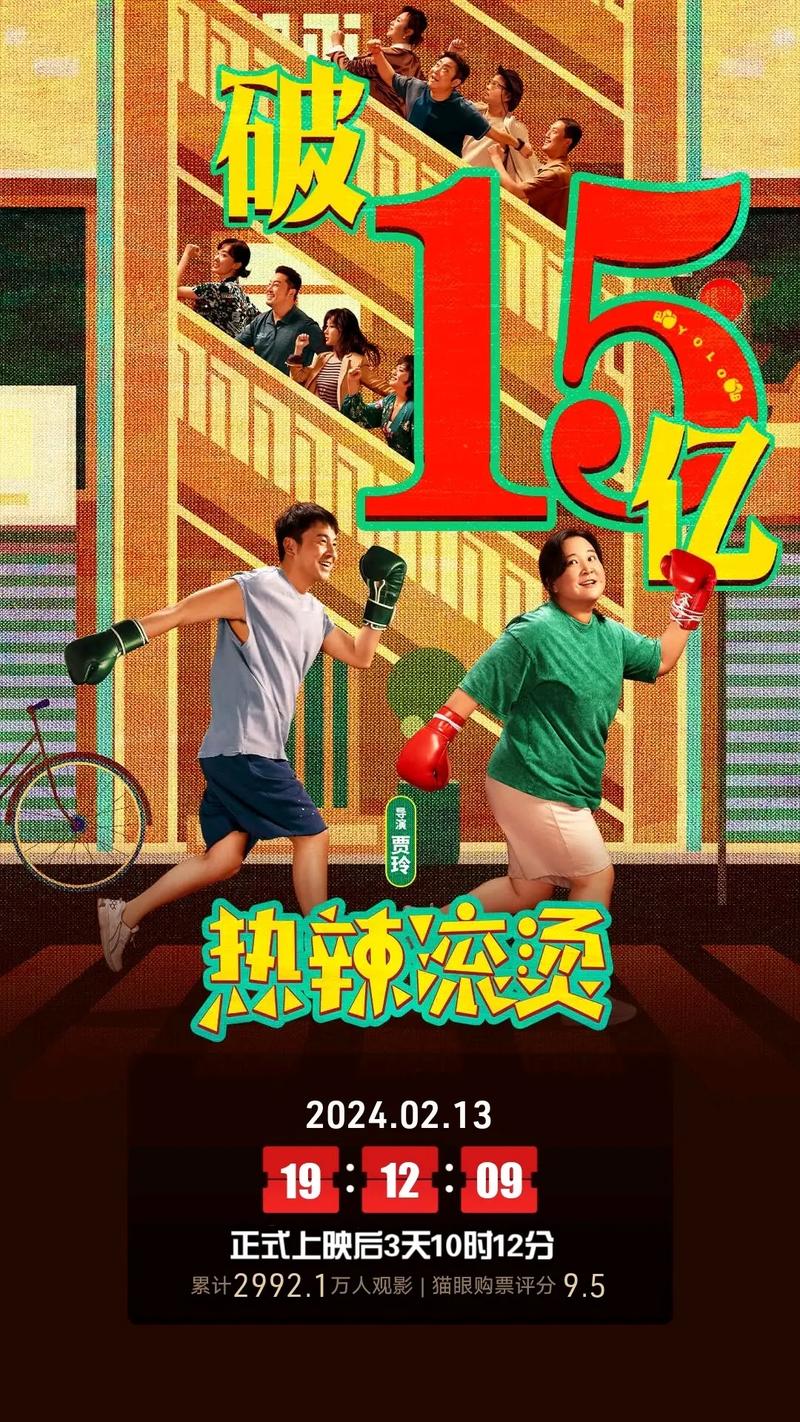 破15亿 热辣滚烫暂列第一怎么做到的？(幕后成功秘诀大曝光)