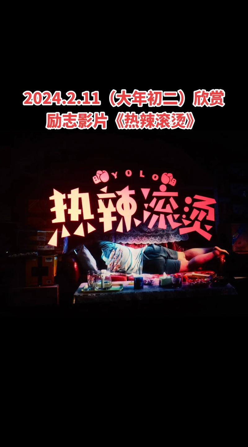 破15亿 热辣滚烫暂列第一怎么做到的？(幕后成功秘诀大曝光)