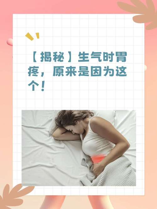 为啥生气胃就不舒服？蚂蚁庄园健康科普答案超实用