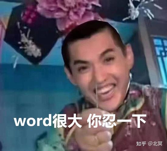 我的很大你忍一下怎么接？实用技巧让你快速接话题得体！